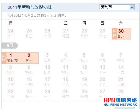 2011年“五一”國際勞動(dòng)節(jié)放假通知